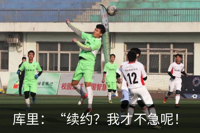 库里：“续约？我才不急呢！