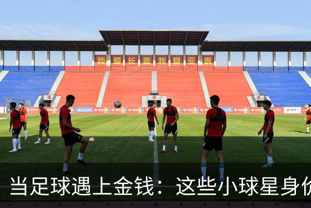 当足球遇上金钱：这些小球星身价简直要上天！