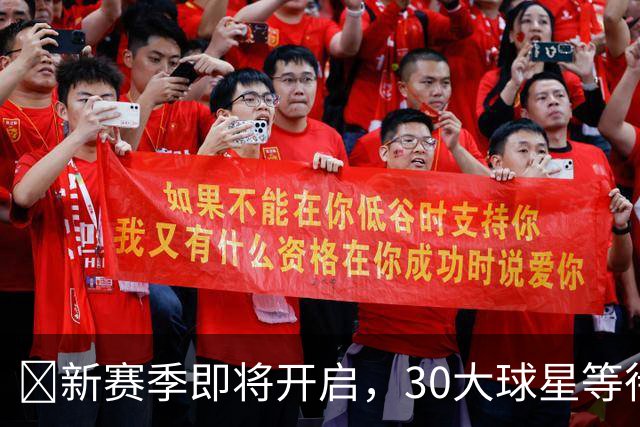 🏀新赛季即将开启，30大球星等待你的评选！👑